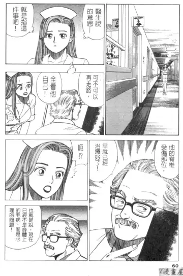 [Ishihara Kouhei] Anata nimo AngeI Vol.1 Fhentai - Page 61