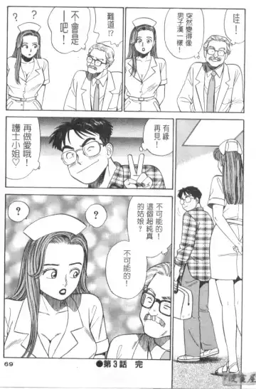 [Ishihara Kouhei] Anata nimo AngeI Vol.1 Fhentai - Page 70