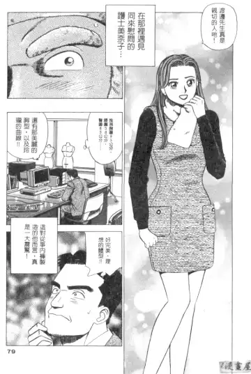 [Ishihara Kouhei] Anata nimo AngeI Vol.1 Fhentai - Page 80