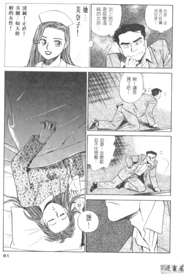 [Ishihara Kouhei] Anata nimo AngeI Vol.1 Fhentai - Page 82