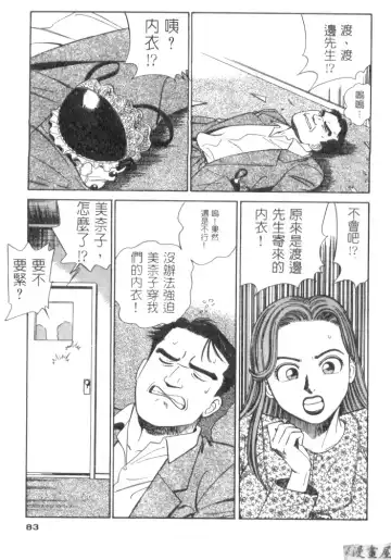 [Ishihara Kouhei] Anata nimo AngeI Vol.1 Fhentai - Page 84