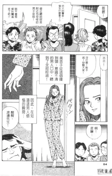 [Ishihara Kouhei] Anata nimo AngeI Vol.1 Fhentai - Page 85