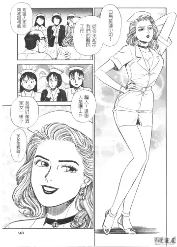 [Ishihara Kouhei] Anata nimo AngeI Vol.1 Fhentai - Page 94