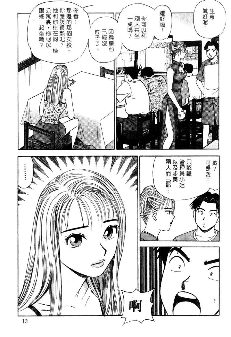 [Ishihara Kouhei] Tonari no Venus Vol.2 Fhentai - Page 10