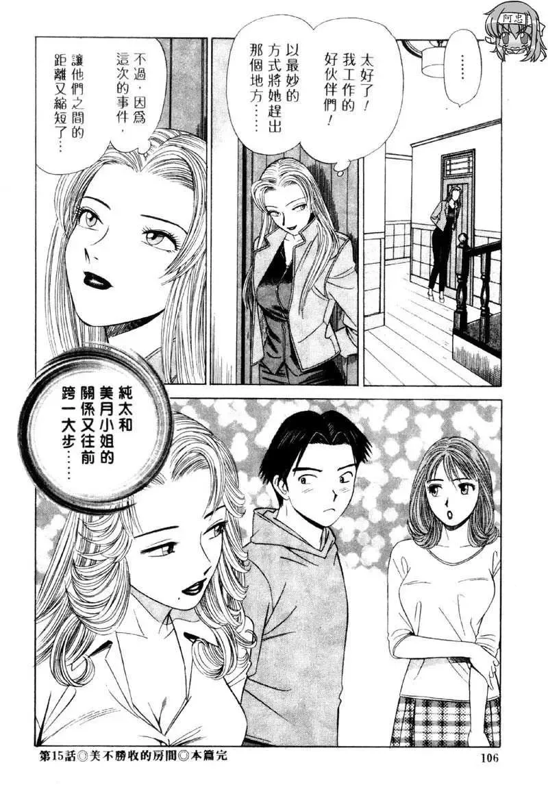[Ishihara Kouhei] Tonari no Venus Vol.2 Fhentai - Page 103