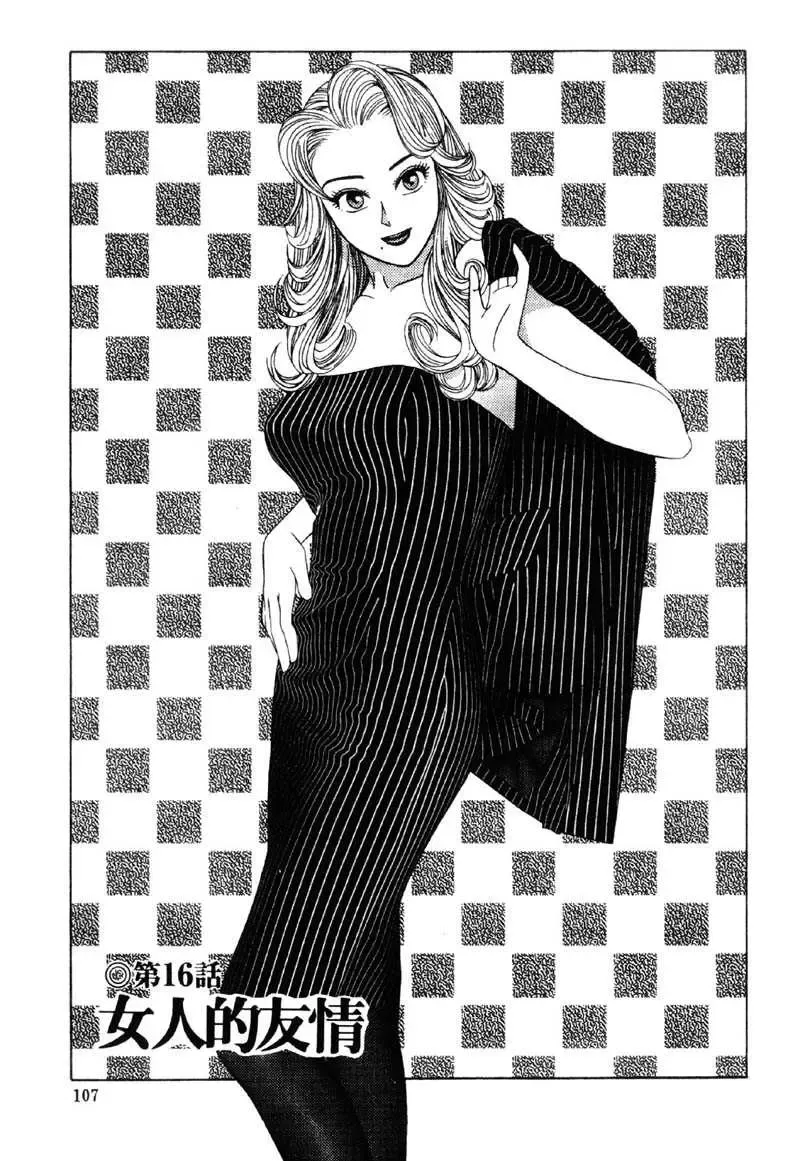 [Ishihara Kouhei] Tonari no Venus Vol.2 Fhentai - Page 104