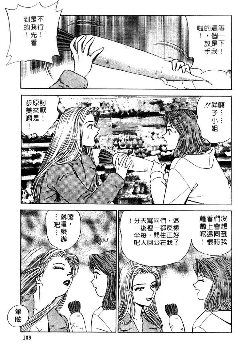 [Ishihara Kouhei] Tonari no Venus Vol.2 Fhentai - Page 106