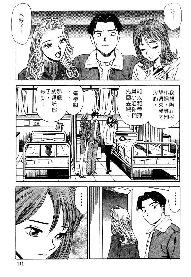 [Ishihara Kouhei] Tonari no Venus Vol.2 Fhentai - Page 108