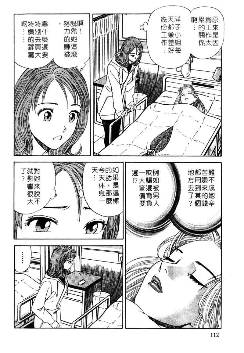 [Ishihara Kouhei] Tonari no Venus Vol.2 Fhentai - Page 109