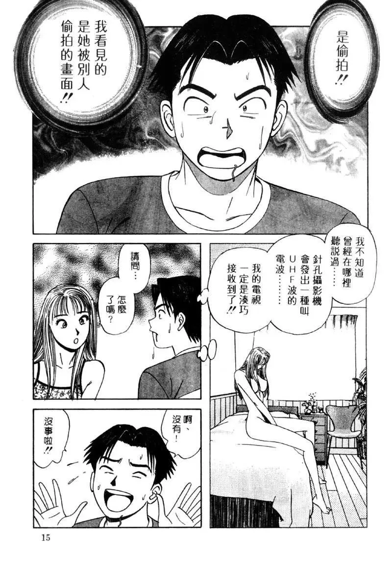 [Ishihara Kouhei] Tonari no Venus Vol.2 Fhentai - Page 12