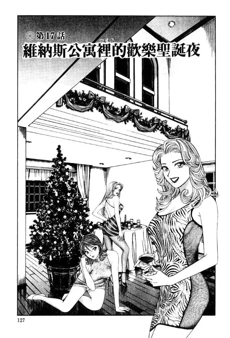 [Ishihara Kouhei] Tonari no Venus Vol.2 Fhentai - Page 124