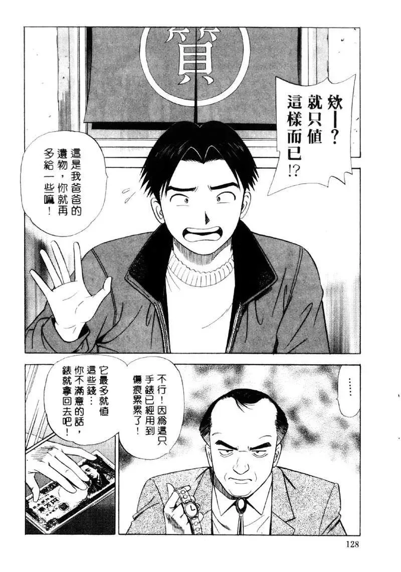 [Ishihara Kouhei] Tonari no Venus Vol.2 Fhentai - Page 125