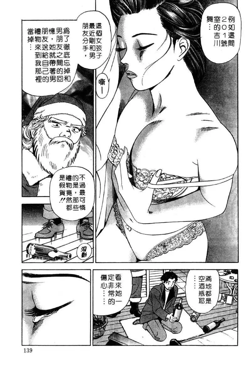 [Ishihara Kouhei] Tonari no Venus Vol.2 Fhentai - Page 136