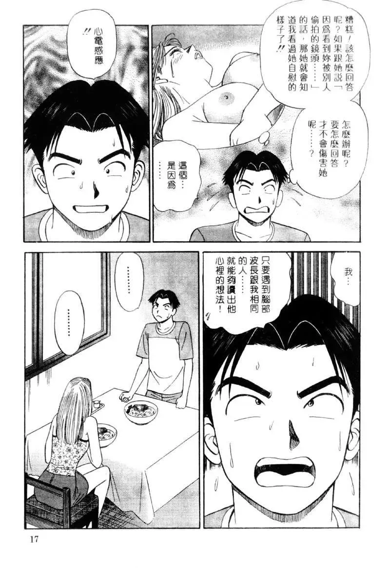 [Ishihara Kouhei] Tonari no Venus Vol.2 Fhentai - Page 14