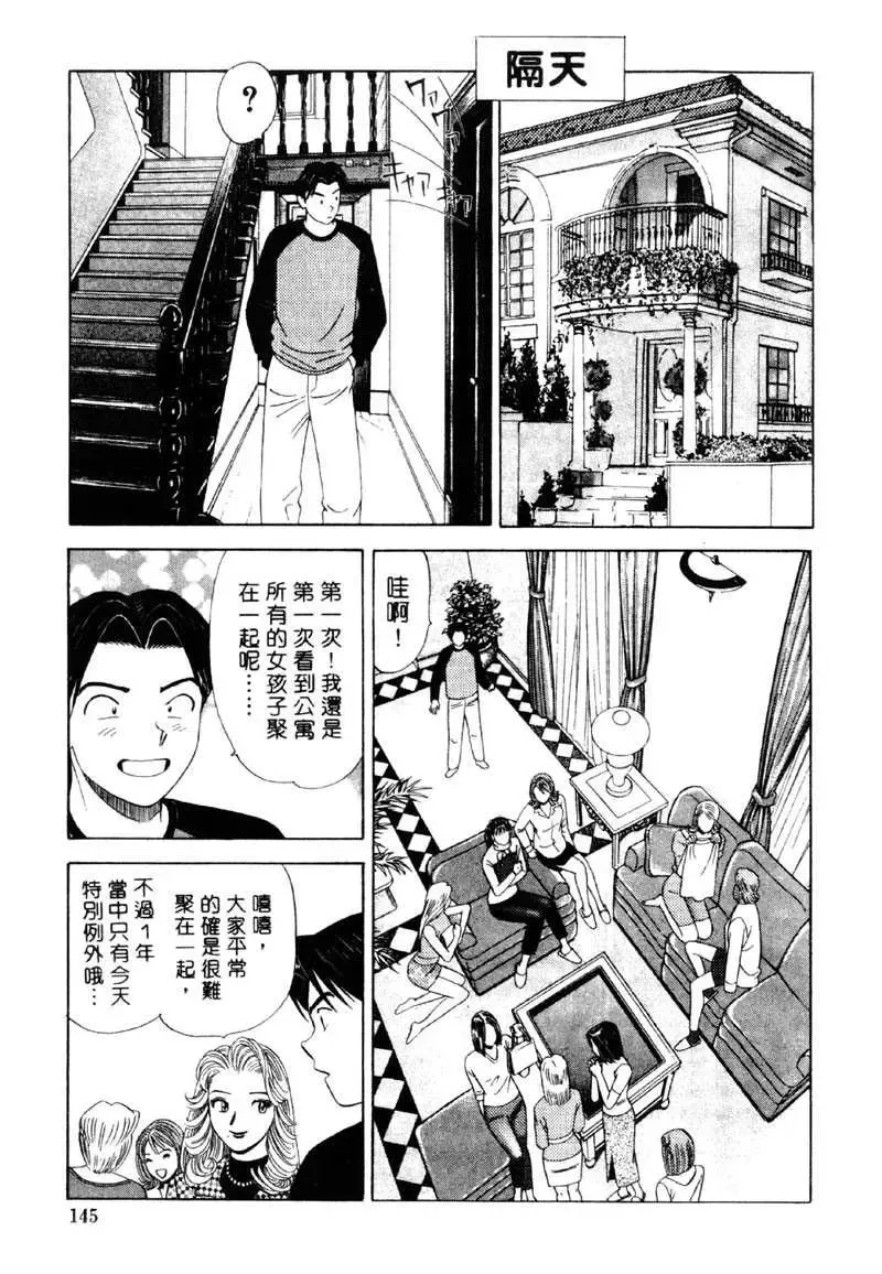 [Ishihara Kouhei] Tonari no Venus Vol.2 Fhentai - Page 142