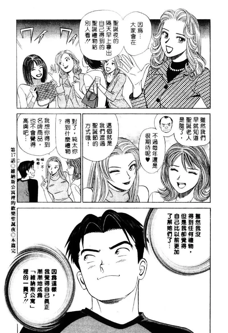 [Ishihara Kouhei] Tonari no Venus Vol.2 Fhentai - Page 143