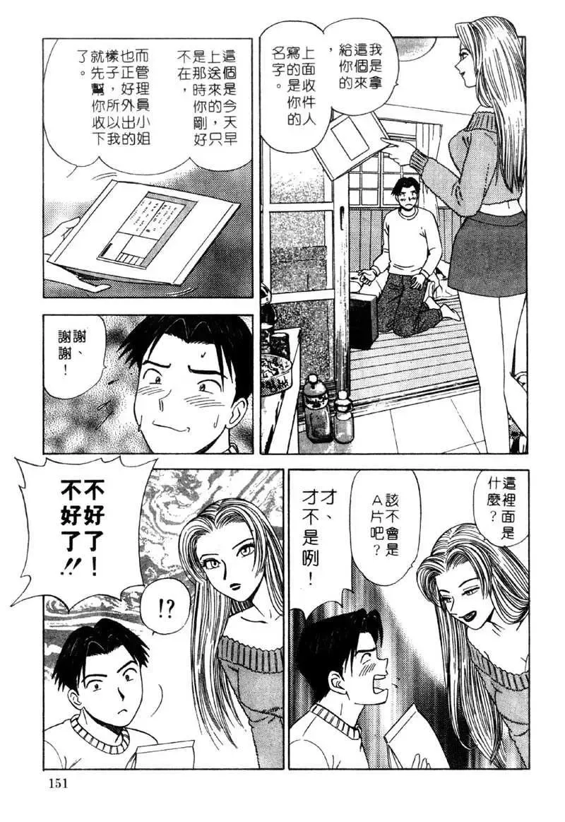 [Ishihara Kouhei] Tonari no Venus Vol.2 Fhentai - Page 148