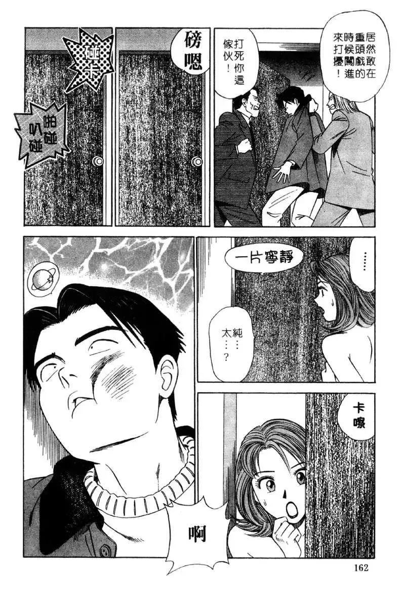 [Ishihara Kouhei] Tonari no Venus Vol.2 Fhentai - Page 159