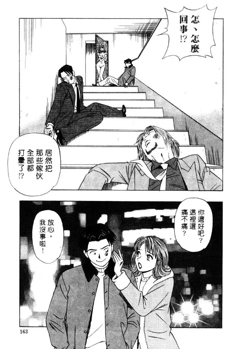 [Ishihara Kouhei] Tonari no Venus Vol.2 Fhentai - Page 160