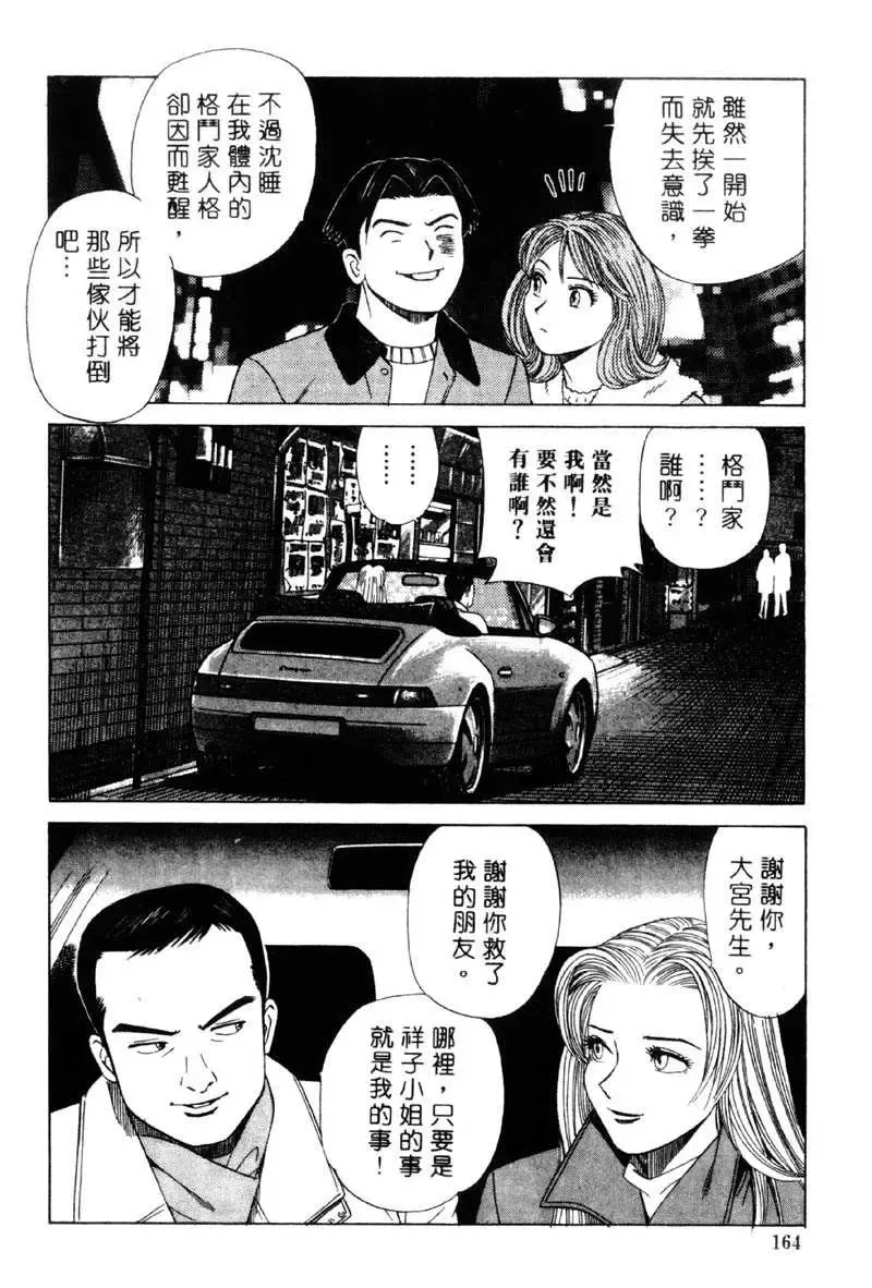 [Ishihara Kouhei] Tonari no Venus Vol.2 Fhentai - Page 161