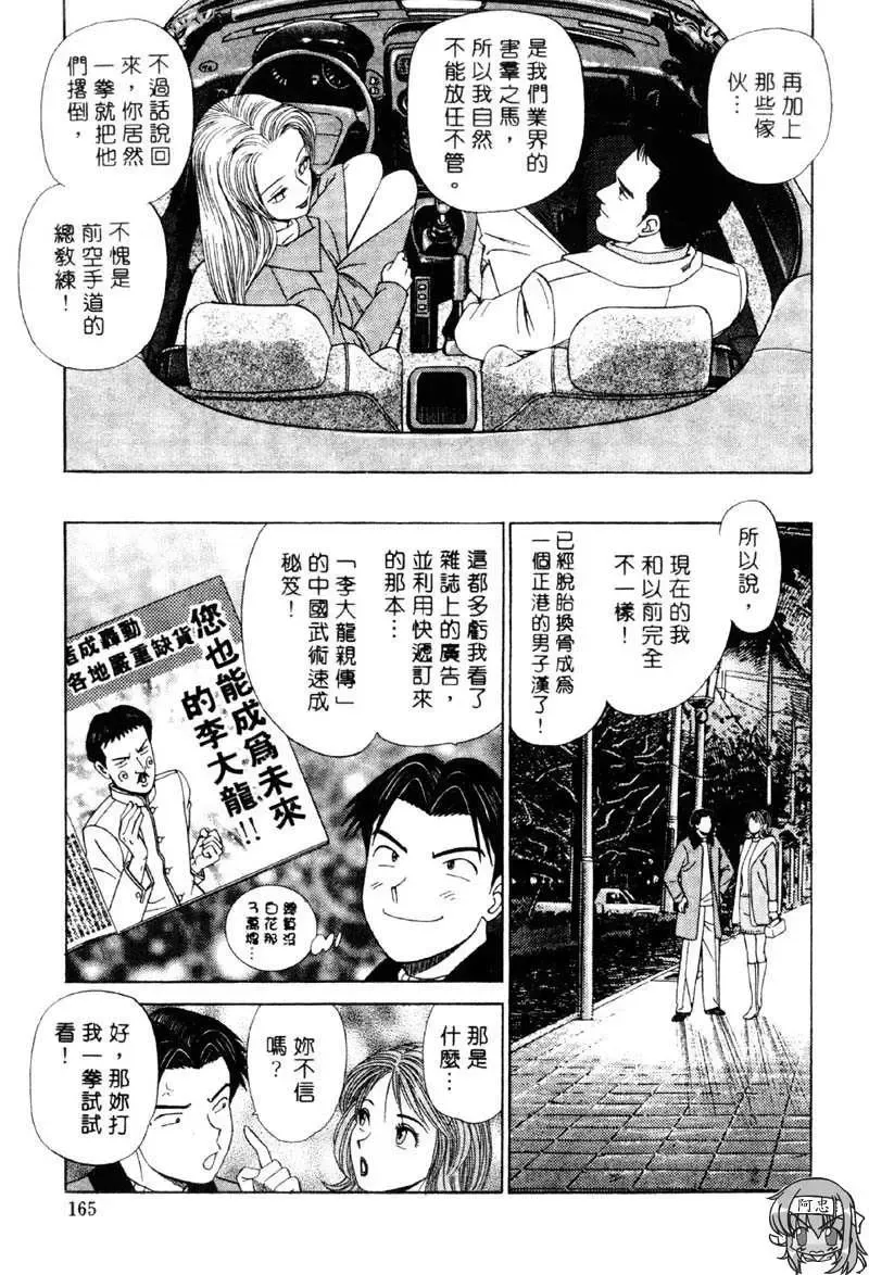 [Ishihara Kouhei] Tonari no Venus Vol.2 Fhentai - Page 162