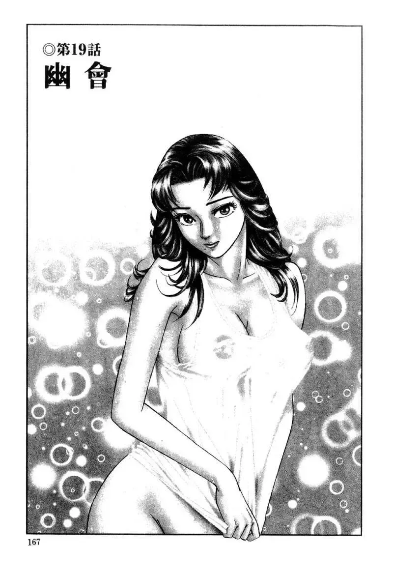 [Ishihara Kouhei] Tonari no Venus Vol.2 Fhentai - Page 164