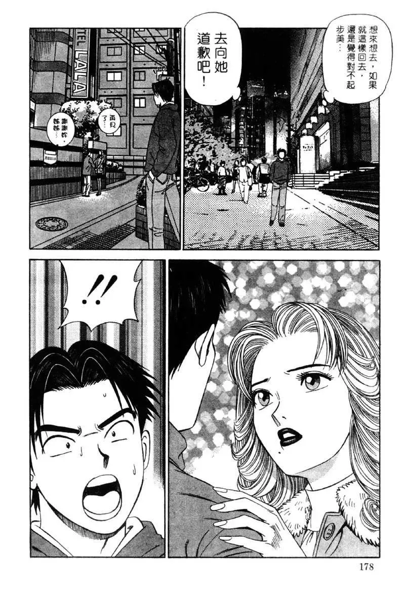 [Ishihara Kouhei] Tonari no Venus Vol.2 Fhentai - Page 175