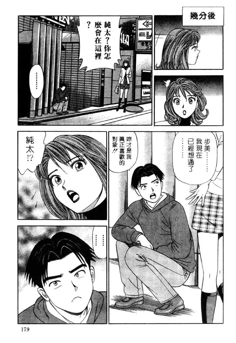 [Ishihara Kouhei] Tonari no Venus Vol.2 Fhentai - Page 176