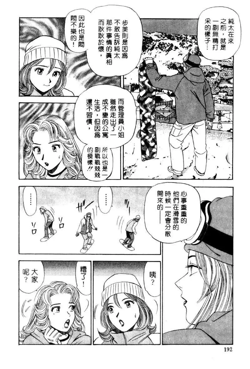 [Ishihara Kouhei] Tonari no Venus Vol.2 Fhentai - Page 189