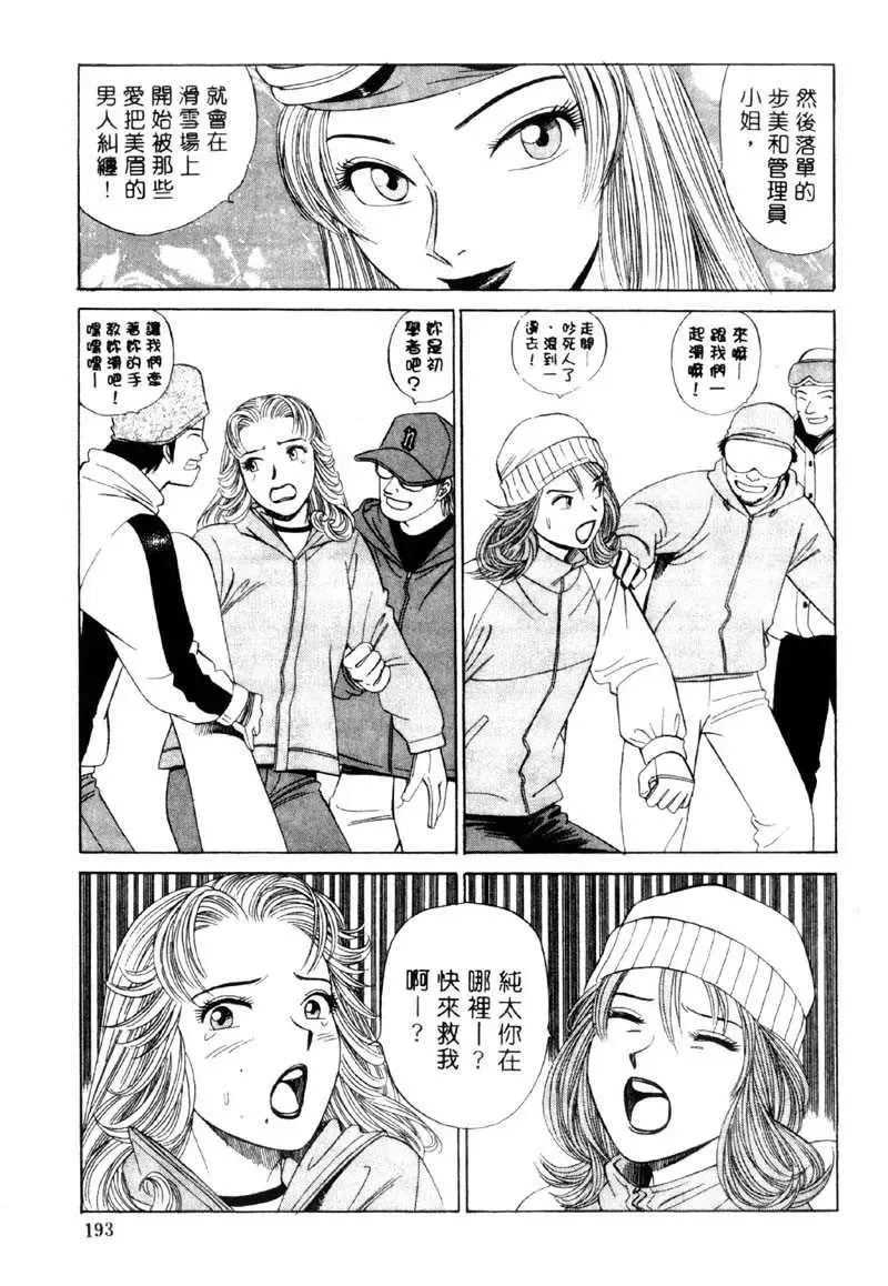 [Ishihara Kouhei] Tonari no Venus Vol.2 Fhentai - Page 190