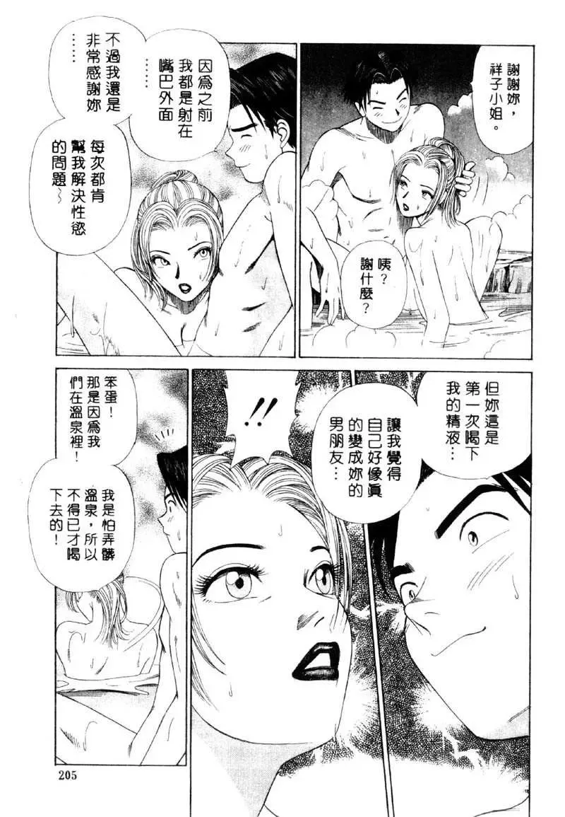 [Ishihara Kouhei] Tonari no Venus Vol.2 Fhentai - Page 202
