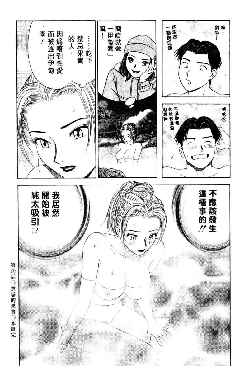 [Ishihara Kouhei] Tonari no Venus Vol.2 Fhentai - Page 203