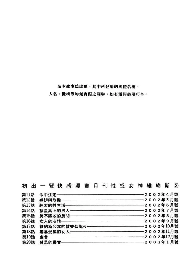 [Ishihara Kouhei] Tonari no Venus Vol.2 Fhentai - Page 204