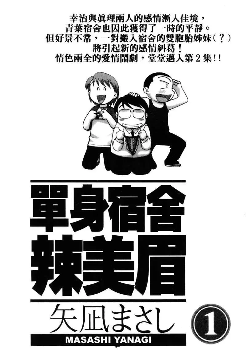 [Ishihara Kouhei] Tonari no Venus Vol.2 Fhentai - Page 206