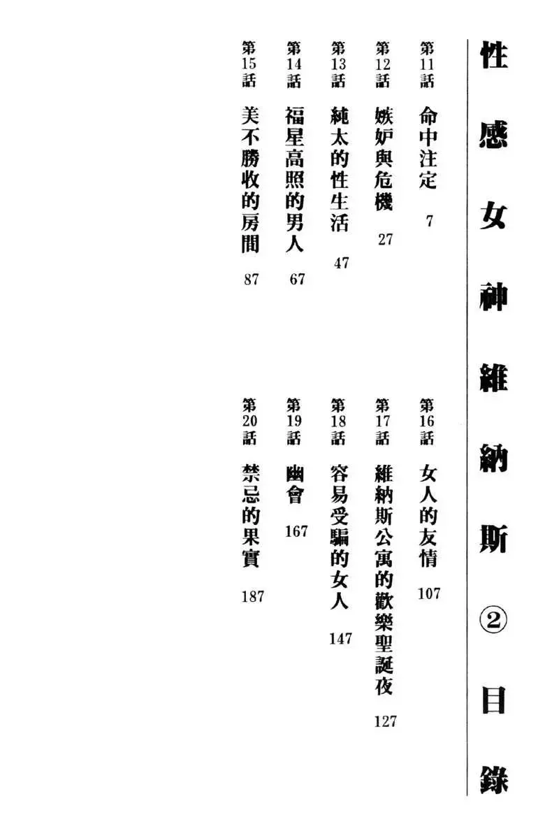 [Ishihara Kouhei] Tonari no Venus Vol.2 Fhentai - Page 3