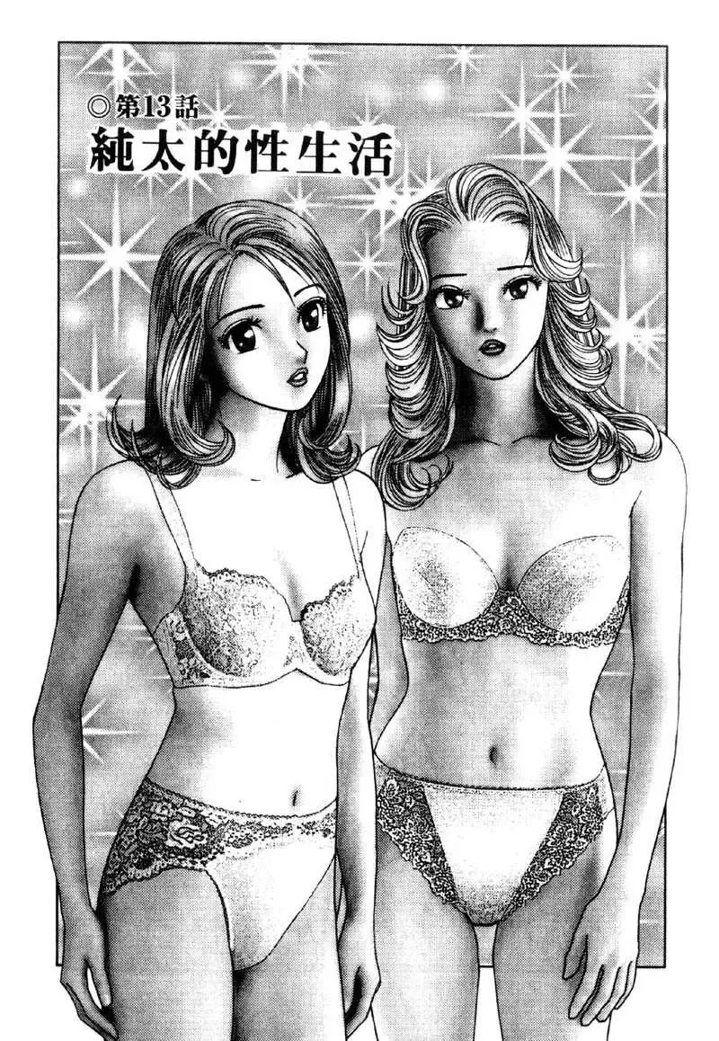 [Ishihara Kouhei] Tonari no Venus Vol.2 Fhentai - Page 44