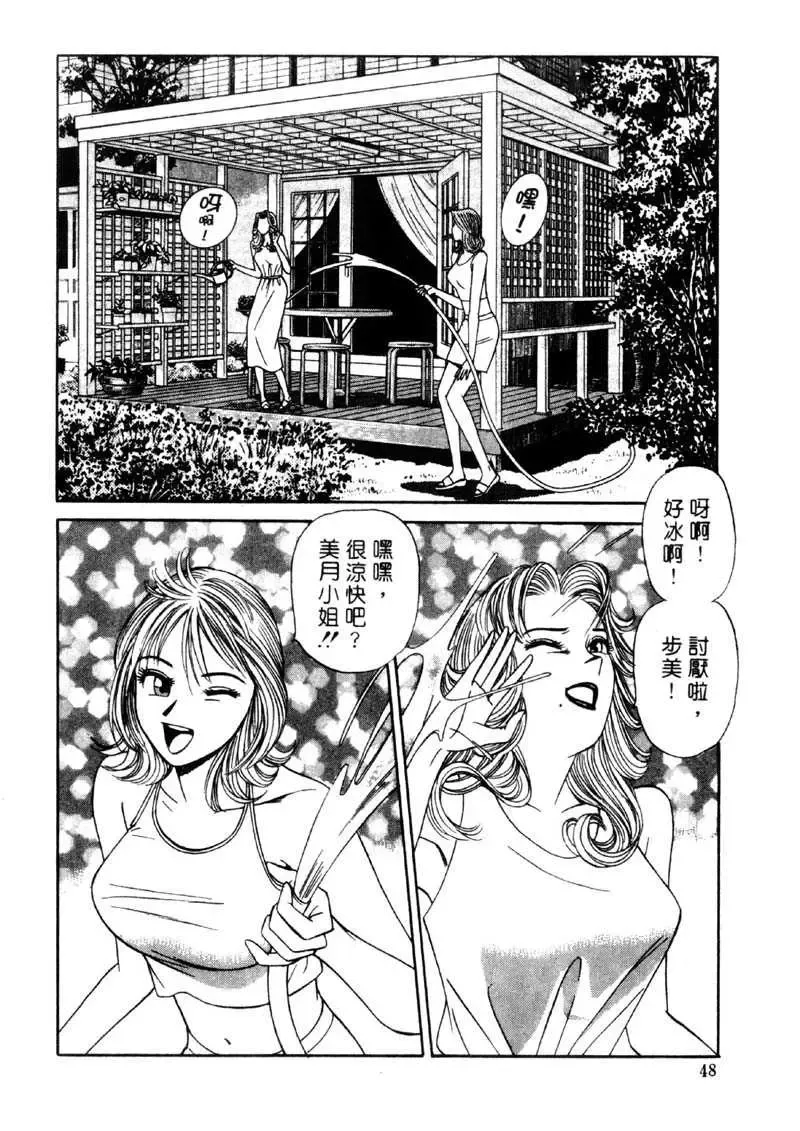 [Ishihara Kouhei] Tonari no Venus Vol.2 Fhentai - Page 45