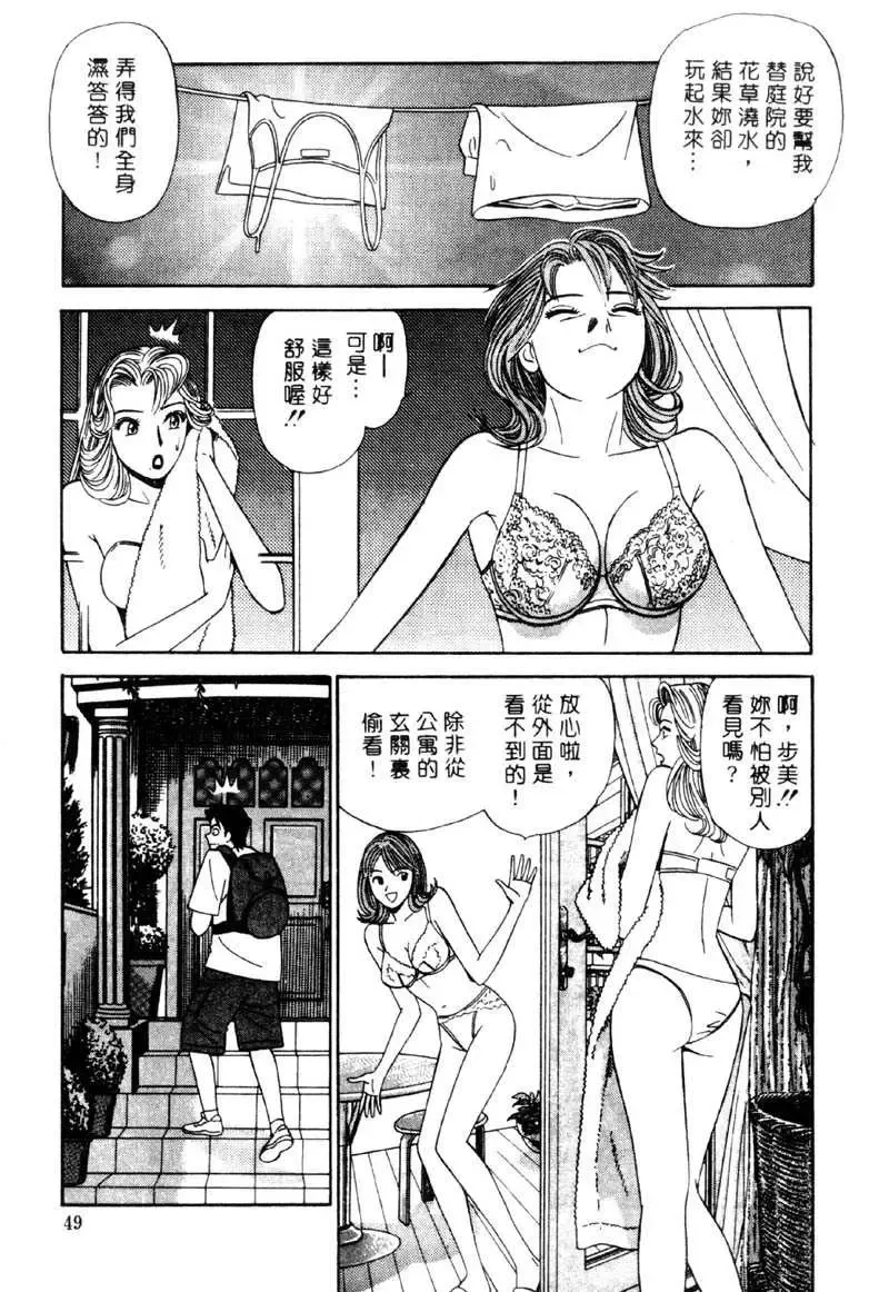 [Ishihara Kouhei] Tonari no Venus Vol.2 Fhentai - Page 46