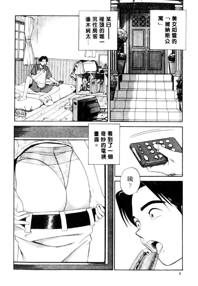 [Ishihara Kouhei] Tonari no Venus Vol.2 Fhentai - Page 5