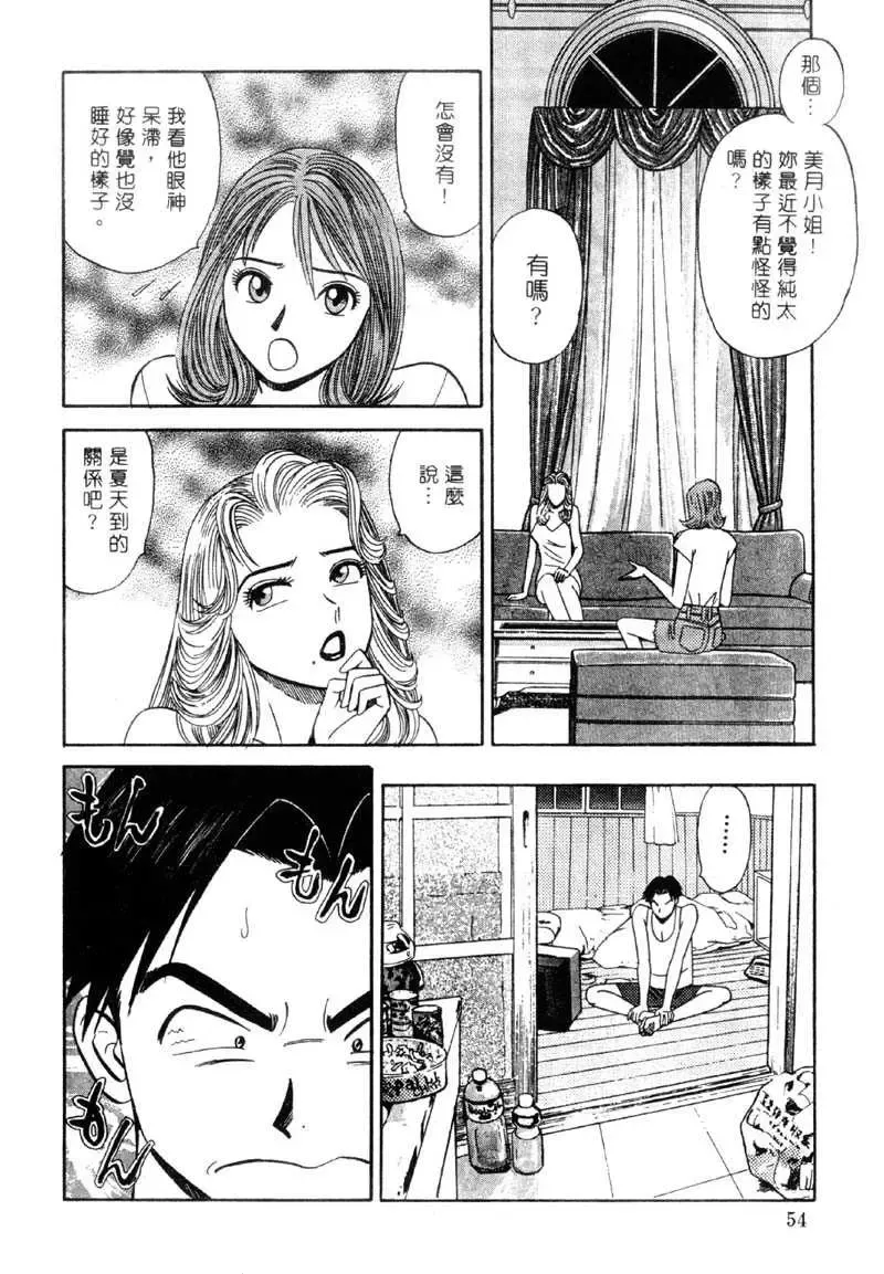 [Ishihara Kouhei] Tonari no Venus Vol.2 Fhentai - Page 51