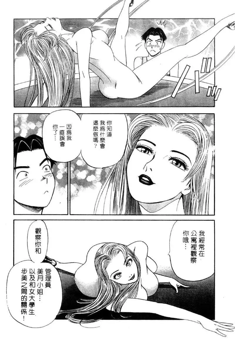 [Ishihara Kouhei] Tonari no Venus Vol.2 Fhentai - Page 55