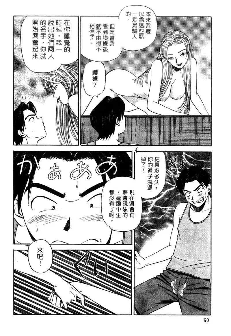 [Ishihara Kouhei] Tonari no Venus Vol.2 Fhentai - Page 57