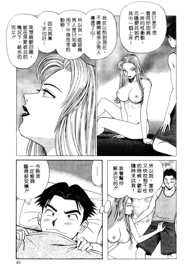 [Ishihara Kouhei] Tonari no Venus Vol.2 Fhentai - Page 62