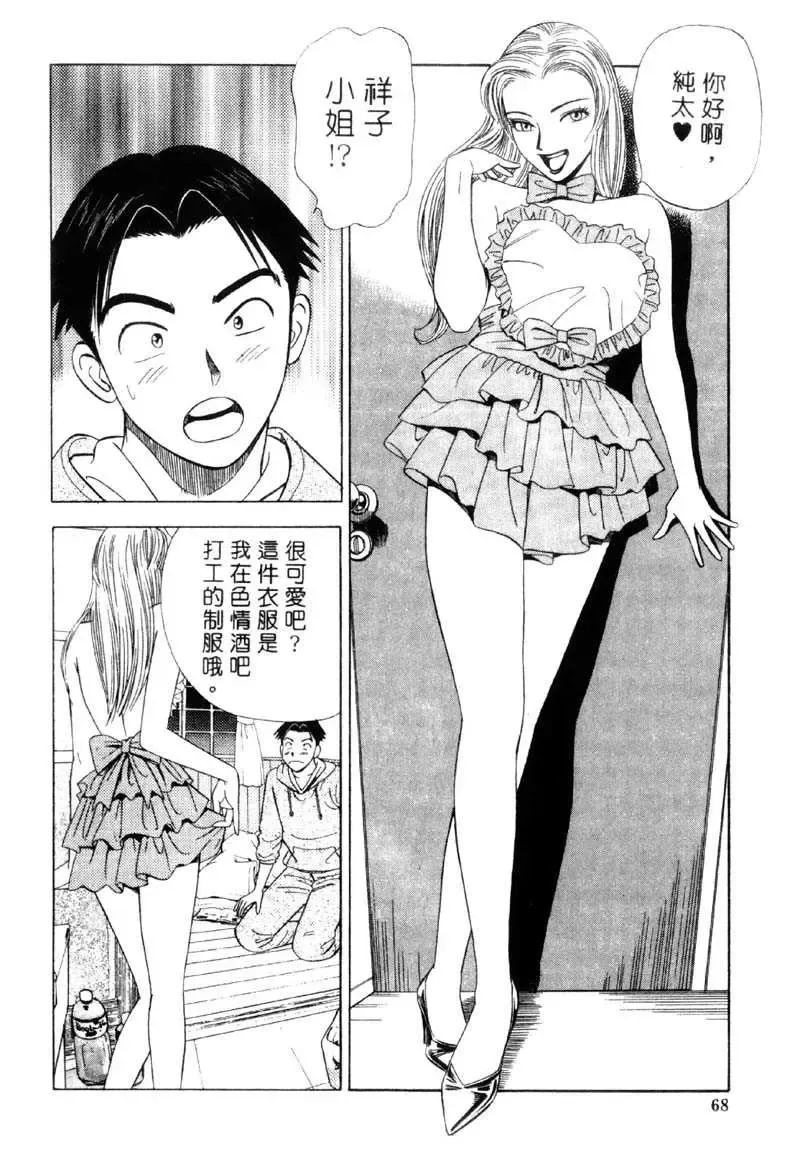 [Ishihara Kouhei] Tonari no Venus Vol.2 Fhentai - Page 65