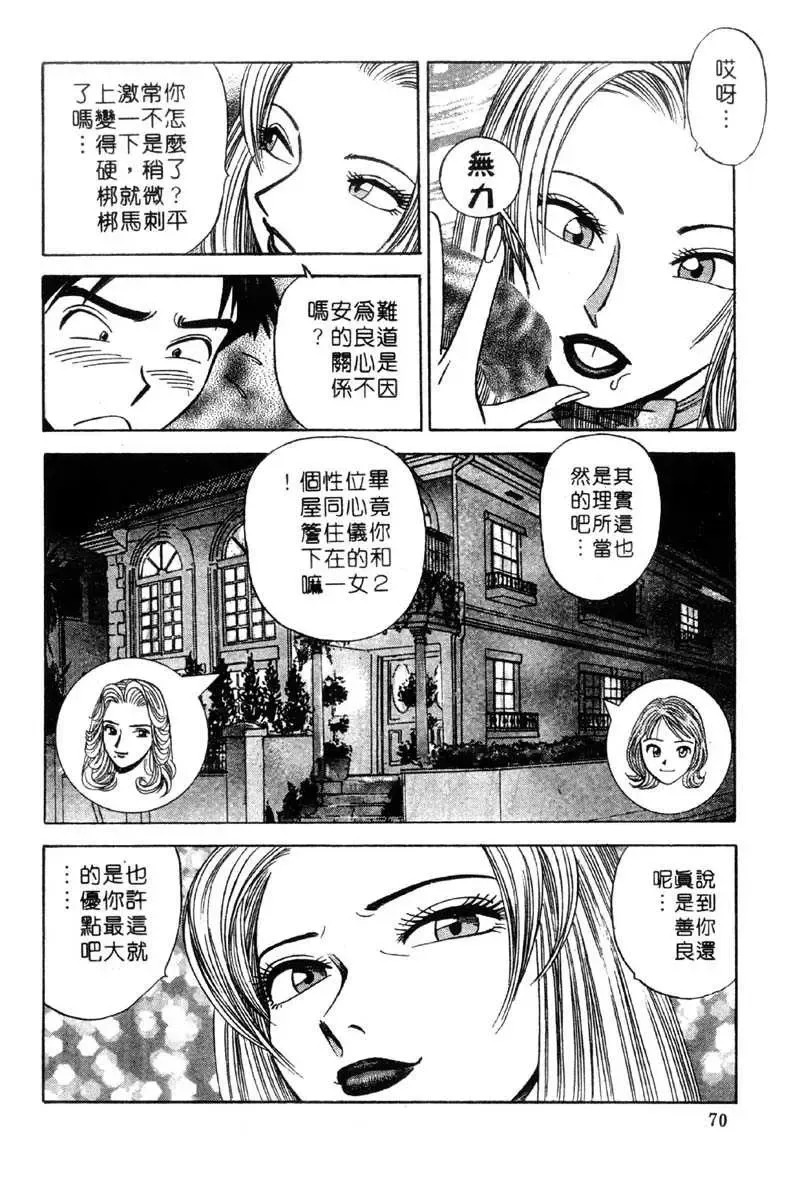 [Ishihara Kouhei] Tonari no Venus Vol.2 Fhentai - Page 67