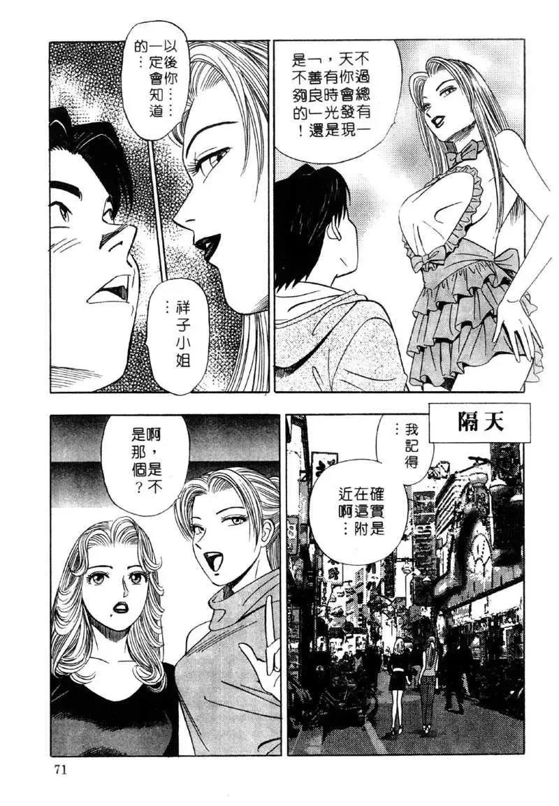 [Ishihara Kouhei] Tonari no Venus Vol.2 Fhentai - Page 68