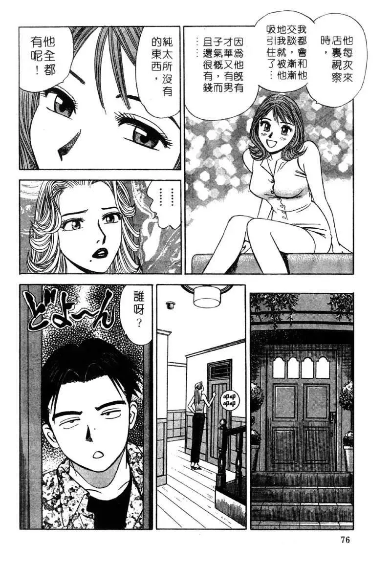 [Ishihara Kouhei] Tonari no Venus Vol.2 Fhentai - Page 73