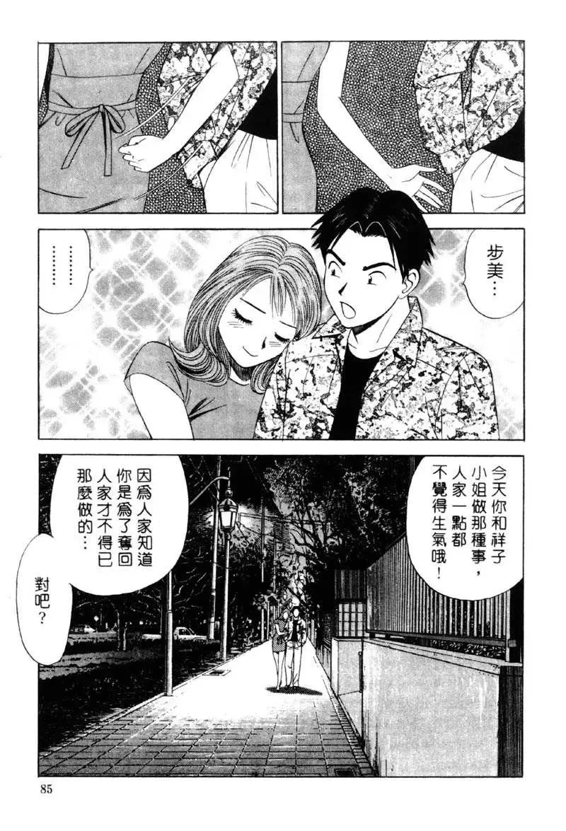[Ishihara Kouhei] Tonari no Venus Vol.2 Fhentai - Page 82
