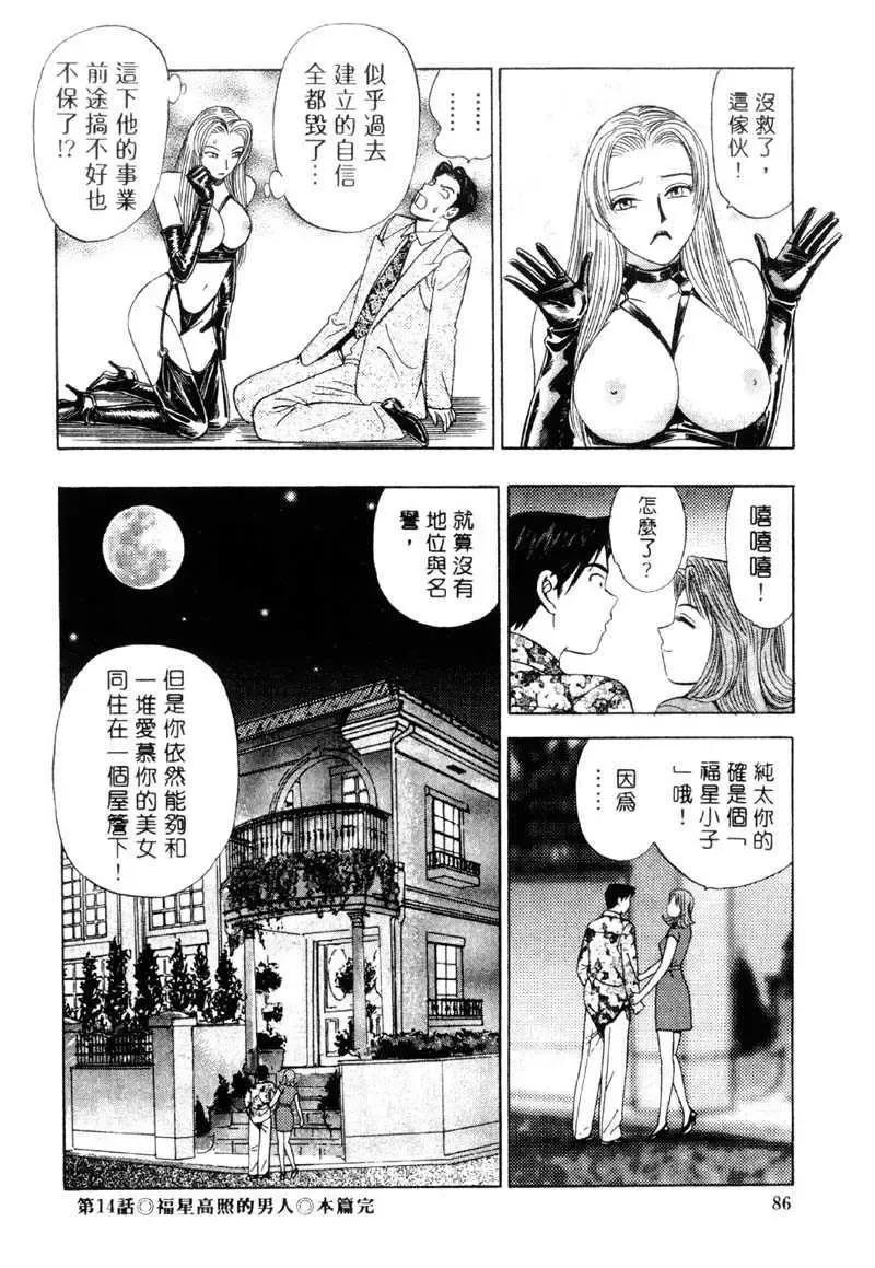 [Ishihara Kouhei] Tonari no Venus Vol.2 Fhentai - Page 83