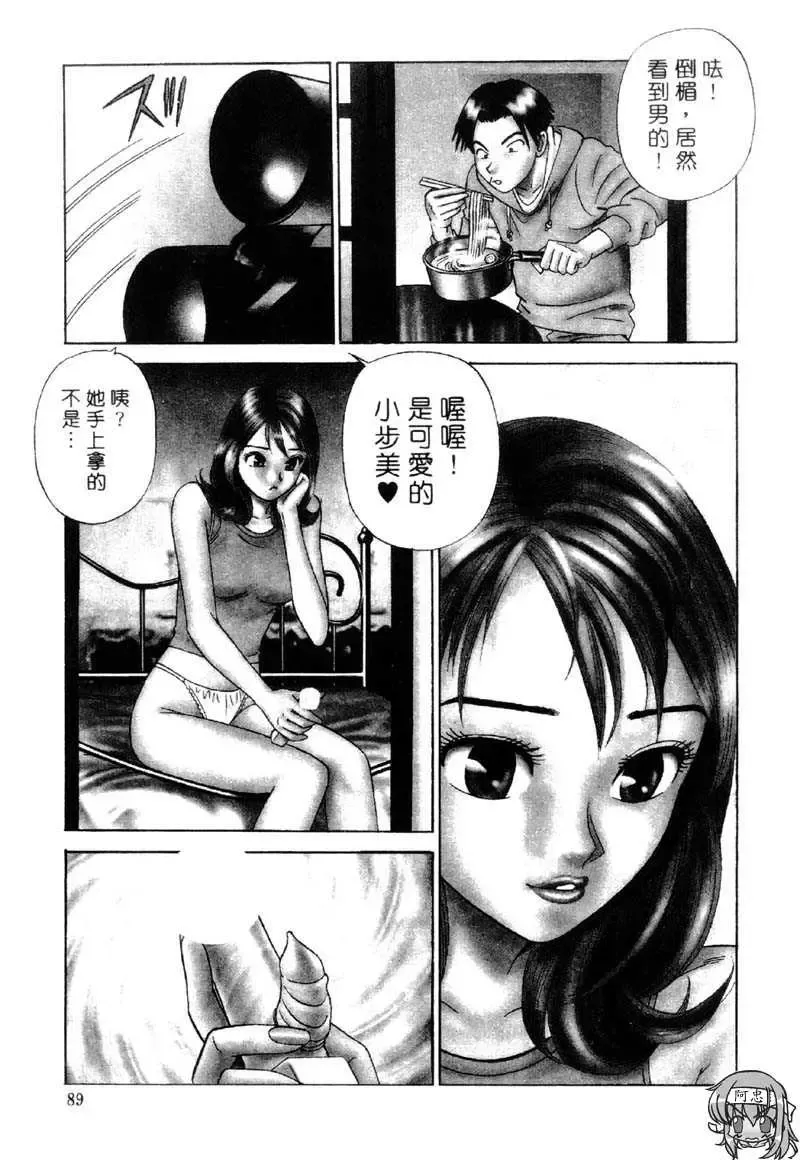 [Ishihara Kouhei] Tonari no Venus Vol.2 Fhentai - Page 86